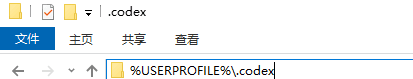 在资源管理器地址栏打开 %USERPROFILE%\.codex