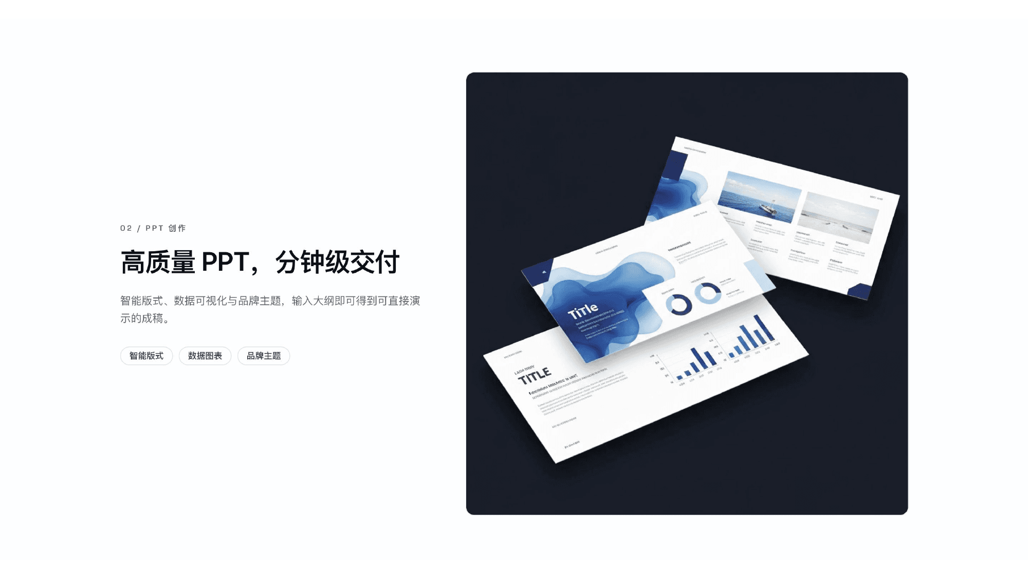 02 PPT 创作